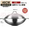 铿锵 双耳炒锅316不锈钢家用电磁炉燃气灶少油烟无涂层炒菜锅大号 316双耳圆底炒锅 46cm 实拍图