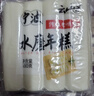 云山半宁波水磨年糕条4斤炒年糕条方便速食材宁波慈城特产部队火锅配料 实拍图