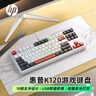 惠普K120 有线发光游戏键盘笔记本家用电脑游戏办公通用 电竞外设游戏键盘87键背光键盘  白色三拼 实拍图