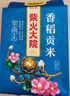 柴火大院 当季新米 香稻贡大米 5kg*2袋/箱( 东北大米 10kg 香米 粳米) 实拍图