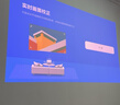 极米Z6X Pro 三色激光旗舰版 1200CVIA 家用投影仪 轻薄投影机高清 一体式云台 2年质保 国家补贴 实拍图