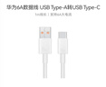 华为原装6A数据线 USB Type-A转USB Type-C/1m线长/支持66W（11V6A）充电 白色CC790 实拍图