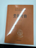 笠翁对韵 三全本精装无删减中华书局中华经典名著全本全注全译 实拍图