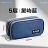 晨光（M&G）大容量笔袋多功能男孩款文具盒高颜值ins风铅笔盒简约小学生初高中生学霸笔盒 蓝色APB932QAB 实拍图