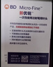 新优锐 BD针头 一次性胰岛素注射笔针头胰岛素针头0.25(31G)*5mm 98支 实拍图