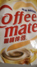 雀巢（Nestle）咖啡奶茶伴侣 原味10ml*50粒 奶精球 0反式脂肪酸 实拍图