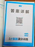 一本初中数学计算题满分训练七年级上下册 2026（RJ人教版）初一数学逻辑思维同步专项真题训练天天练 实拍图
