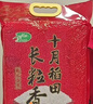 十月稻田 2025年新米 长粒香大米 10斤（东北大米 香米 5公斤/十斤） 实拍图