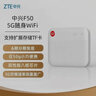 中兴（ZTE）5G随身wifi移动UFI 无线上网卡 5g插卡路由 无限随行车载 笔记本流量卡托 F50/MU300 实拍图