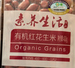 素养生活有机红花生400g 生花生米 花生豆 花生仁 东北四粒红 凉拌油炸 实拍图