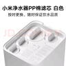 米家小米净水器家用净水机滤芯PP棉（1号滤芯）适用600G厨下式/400G厨上增强版/400G厨下 XY1-PP/V1-PP 实拍图