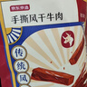 京东京造手撕风干牛肉干原味208g 约6成干 量贩装 休闲食品肉脯 口感稍软 实拍图
