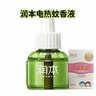 润本蚊香液电蚊香液驱蚊液45ml*3瓶驱蚊防蚊补充装（无蚊香加热器） 实拍图