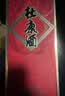 杜康 酒祖杜康龙凤标 兼香型白酒 50度 500ml*6瓶 整箱装 纯粮送礼 实拍图