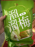 溜溜梅清梅 膳食纤维梅子干 孕妇儿童 解馋健康休闲零食160g/袋 实拍图