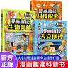 【全3册】漫画趣读：科技探索+生物奥秘+天文地理 幼儿儿童小学生漫画科普启蒙注音版理科思维培养课 儿童年货节送礼 实拍图