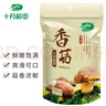 十月稻田 香菇 200g 干香菇 厚蘑菇冬菇 山珍菌菇干货 煲汤火锅炒菜食材 实拍图
