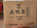 神邮 高邮咸鸭蛋熟20枚*60g家庭装 即食流油咸蛋黄 年货礼品企业团购 实拍图