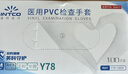 英科医疗 一次性手套PVC手套100只中码厨房洗碗餐饮家务防水家务检查手套 实拍图