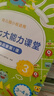 学而思 学前七大能力课堂思维启蒙第一课 幼儿园大班适用（5-6岁）123套装3册 幼小衔接必备 培养数学思维综合能力 配套趣味贴纸 动画视频 实拍图