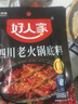 好人家四川老火锅底料  可煮火锅冒菜麻辣烫串串小块分装调料150g 实拍图