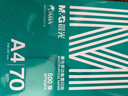 晨光（M&G）绿晨光 A4 70g多功能双面打印纸复印纸 500张/包 单包装 高性价比款 双面畅打 洁白顺滑APYVQAF4 实拍图