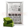 普莱赞 生巧克力抹茶味120g 牛奶巧克力 下午茶 甜品 热科院 纯可可脂 实拍图