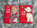 【新版】小狗钱钱全2册 小狗钱钱1+小狗钱钱2 让孩子和家长共同成长的金融读物 发掘和培养孩子的财商品格 少儿课外书家庭理财书籍 实拍图