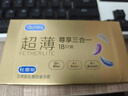 杜蕾斯（durex） 避孕套 安全套 超薄尊享三合一18只男女用套套成人计生情趣用品 实拍图