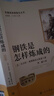 骆驼祥子+钢铁是怎样炼成的  七年级下册必读名著人教版【套装2册】与26春新版初中语文教材配套使用人民教育出版社初一语文教材配套阅读 实拍图