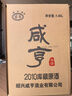 咸亨牌2010库藏原酒1.45L绍兴黄酒 福禄16年半甜糯米老酒年货礼盒 实拍图