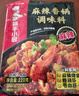 海底捞 筷手小厨麻辣香锅酸汤肥牛调料 麻婆豆腐调料川菜家常炒菜调料 麻辣香锅调味料220克 实拍图