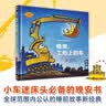 奇想国童眸图书出品：晚安，工地上的车（小车迷床头必备的晚安书）  实拍图