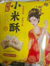 秦品轩陕西特产花生小米酥260g独立包装传统糕点怀旧零食休闲网红小吃 实拍图