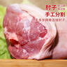 跑山密水农家新鲜猪前肘子1-2只净（2.8斤-3.2斤）猪肘子蹄膀生鲜猪肉源头直发 实拍图