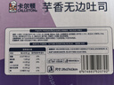 卡尔顿（Calleton）芋泥无边吐司600g面包早餐代餐休闲零食夹心糕点代餐下午茶小吃 实拍图