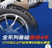 玲珑轮胎汽车轮胎215/55R17 98W XL 玲珑臻选UD 适配本田XR-V/缤智/迈腾 实拍图