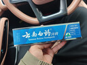 云南白药经典系列牙膏 健齿护龈改善牙龈问题 清新口气留兰香型牙膏180g 实拍图