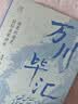 【精装】万有引力书系 万川毕汇：世界环境史国际名家讲座 实拍图