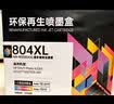 格之格804墨盒 hp6222适用惠普6220墨盒 7120 7820 6234 6230 6252 7130 7800 7822打印机惠普804xl墨盒 实拍图