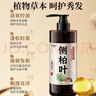 LEASCAN侧柏叶洗发水500ml 何首乌中草本药植物洗头发液控油男女脱发适用 实拍图