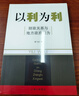以利为利（财政关系与地方政府行为） 中央地方关系 分税制改革 转移支付 基层公共服务 实拍图