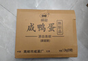 神邮 高邮咸鸭蛋熟20枚*60g家庭装 即食流油咸蛋黄 年货礼品企业团购 实拍图