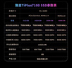 致态（ZhiTai）长江存储 512GB SSD固态硬盘 NVMe M.2接口 TiPlus7100系列  实拍图