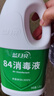 蓝月亮 84消毒液1.2kg/瓶*2 杀菌率99.99% 消毒水  白色衣物家居消毒 实拍图