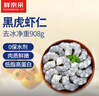 鲜京采 【无保水剂】黑虎虾仁 净重908g  急冻锁鲜健康 年货聚餐 实拍图