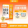 学而思 2025新版超图解小学同步作文 四年级上册 精选万能素材 同步新版教材 300+分钟名师视频课思维导图阅读理解写作技巧思路素材积累范文书 实拍图
