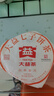 大益TAETEA茶叶普洱茶熟茶 5年干仓 经典标杆普洱熟茶 饼茶357g/饼 实拍图