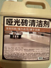 家可美（jiakemei）哑光砖清洁剂地板砖强力去污渍柔光砖瓷砖地面翻新专用抛光清洗剂 实拍图