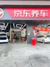京东养车 全车打蜡服务（含洗车、含蜡） 5座轿车 实拍图